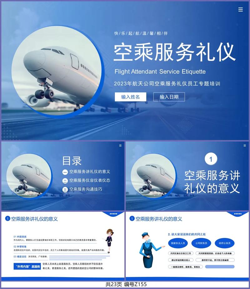 大圈中圈小圈招聘--2021空乘礼仪培训PPT