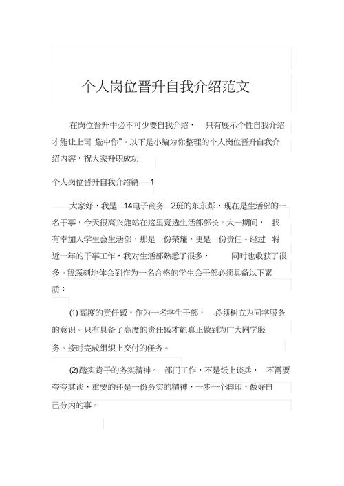 大圈中圈小圈招聘--新员工自我介绍简单大方(10篇)