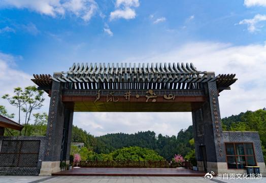 自贡中学生、高考学生这些景点免费!(图1) 自贡中学生、高考学生这些景点免费!(图1)