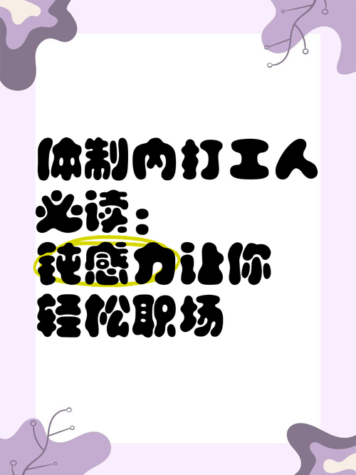 大圈伴游招聘一单一结--如何理解职场钝感力