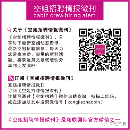 空乘面试技巧——面试热问|你**的优点是什么?(回答技巧及范例)(图12) 空乘面试技巧——面试热问|你**的优点是什么?(回答技巧及范例)(图12)