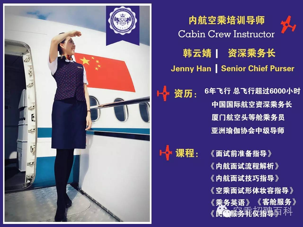 空乘面试技巧——面试热问|你**的优点是什么?(回答技巧及范例)(图4) 空乘面试技巧——面试热问|你**的优点是什么?(回答技巧及范例)(图4)