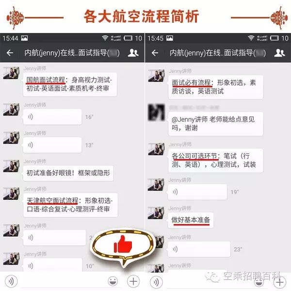 空乘面试技巧——面试热问|你**的优点是什么?(回答技巧及范例)(图6) 空乘面试技巧——面试热问|你**的优点是什么?(回答技巧及范例)(图6)