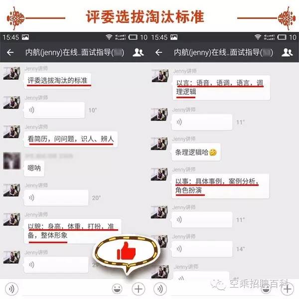 空乘面试技巧——面试热问|你**的优点是什么?(回答技巧及范例)(图7) 空乘面试技巧——面试热问|你**的优点是什么?(回答技巧及范例)(图7)