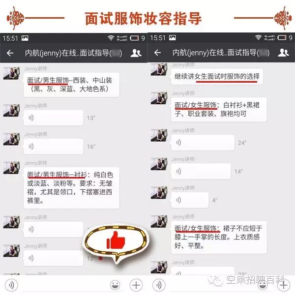 空乘面试技巧——面试热问|你**的优点是什么?(回答技巧及范例)(图9) 空乘面试技巧——面试热问|你**的优点是什么?(回答技巧及范例)(图9)