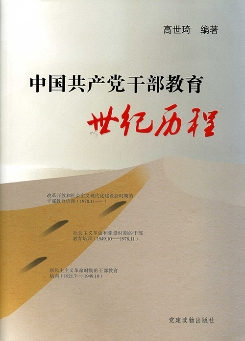 颁布《中国共产党党校工作条例》(图1) 颁布《中国共产党党校工作条例》(图1)
