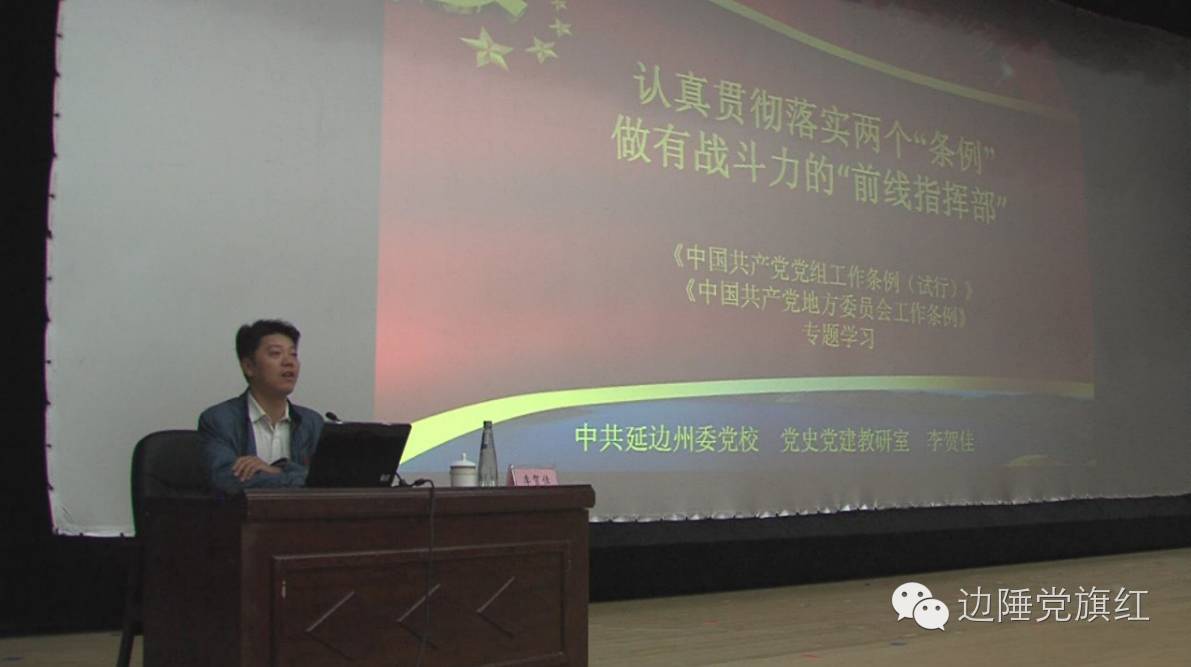 【工作动态】安图县召开县委理论中心组学习(扩大)会议 学习《中国共产党党组工作条例(试行)》和《中国共产党地方委员会工作条例》(图2) 【工作动态】安图县召开县委理论中心组学习(扩大)会议 学习《中国共产党党组工作条例(试行)》和《中国共产党地方委员会工作条例》(图2)