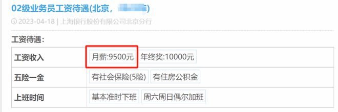 上海银行员工自爆年终奖＋工资收入明细，网友说：高得吓人，猛啊(图2)