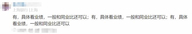 上海银行员工自爆年终奖＋工资收入明细，网友说：高得吓人，猛啊(图10)