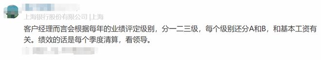 上海银行员工自爆年终奖＋工资收入明细，网友说：高得吓人，猛啊(图11)