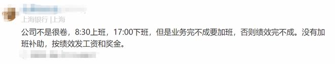 上海银行员工自爆年终奖＋工资收入明细，网友说：高得吓人，猛啊(图14)