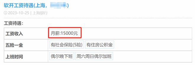 上海银行员工自爆年终奖＋工资收入明细，网友说：高得吓人，猛啊(图3)