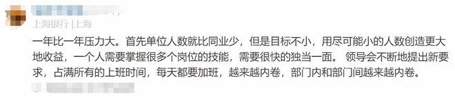 上海银行员工自爆年终奖＋工资收入明细，网友说：高得吓人，猛啊(图18)