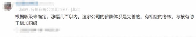上海银行员工自爆年终奖＋工资收入明细，网友说：高得吓人，猛啊(图6)