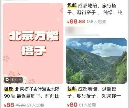 网上的“陪游搭子”，靠谱吗？