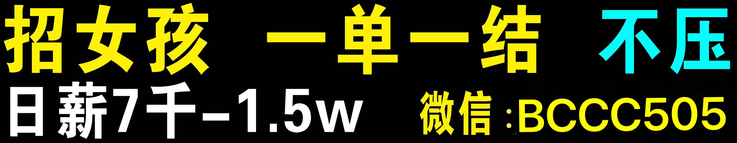 伴游名媛招聘-北京公寓招聘纯出女孩全国酒店招聘——日结2-3万当天可上班领工资