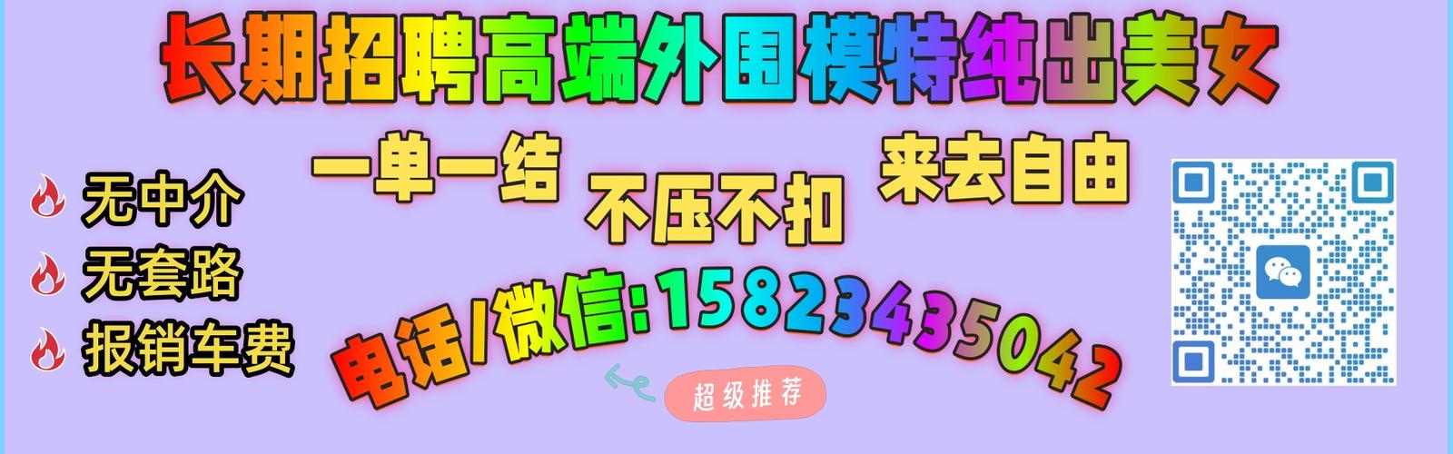 全国招聘伴游-广州纯出女孩招聘-贵阳高端大圈女孩招聘[一单一结，日薪万起]捞金多