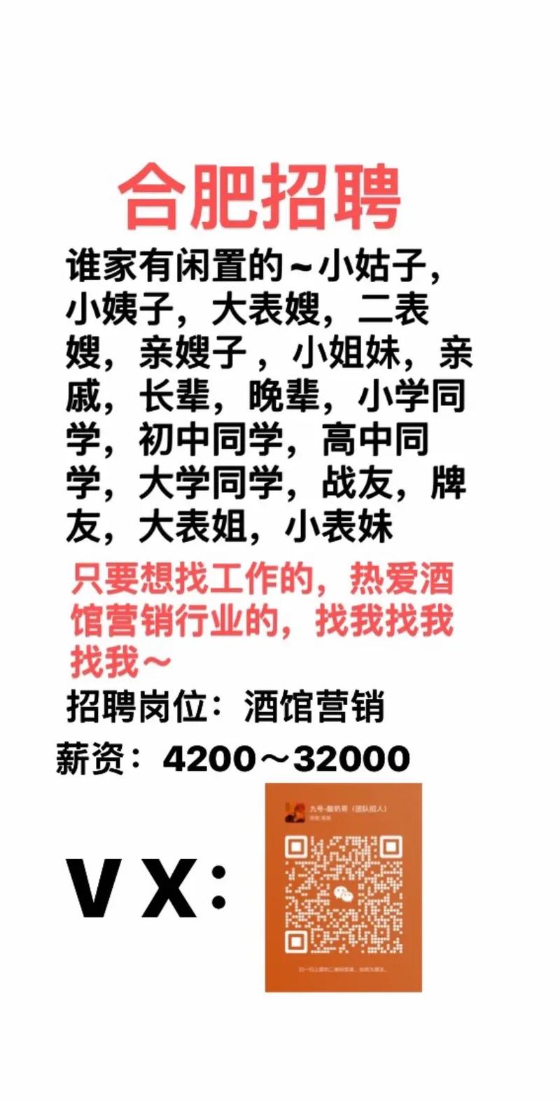 酒店高薪招聘女孩月入10万哈尔滨外圈女孩招聘-合肥高端伴游纯出女孩招聘:一单一结+无中介+日结万元+来去自由(图2)