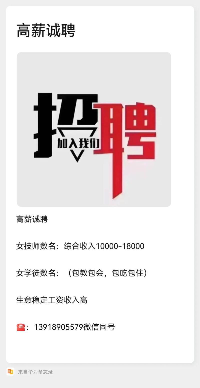 酒店高薪招聘女孩月入10万长沙外圈女孩招聘-长沙大圈招聘纯出女孩直招大圈女孩+不压单+日结+报销路费(图3)