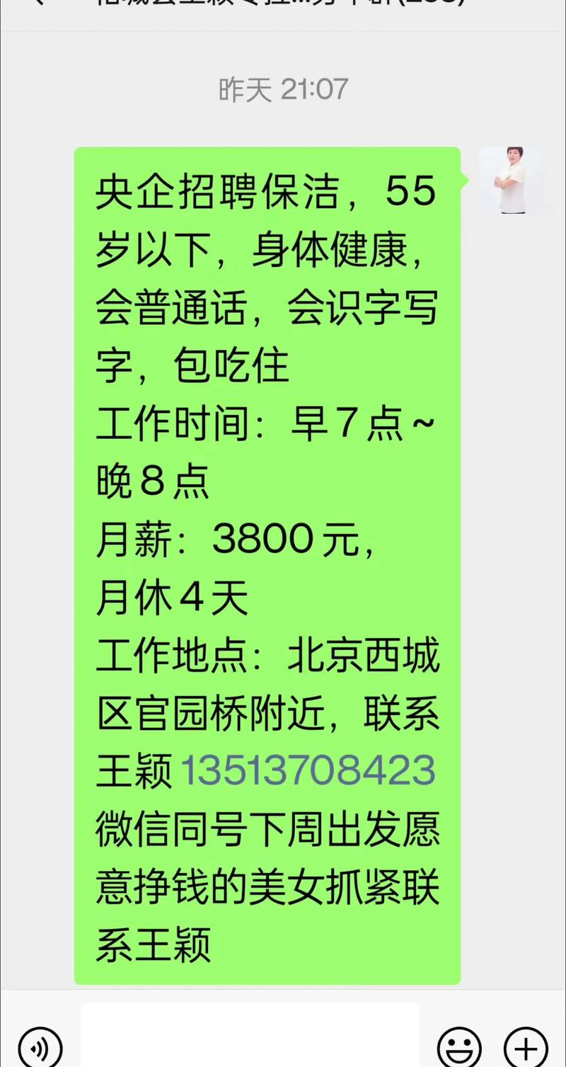 全国伴游招聘-福州伴游招聘-北京直招！北京伴游名媛招聘——年龄/颜值/身材决定收入!(图3)