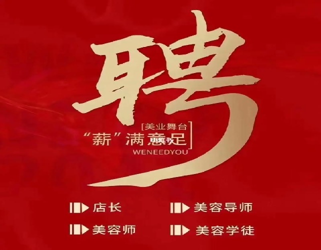 一线城市大圈招聘2025 | 全国招聘女孩苏州招聘伴游大连酒店高薪招聘名媛女，生