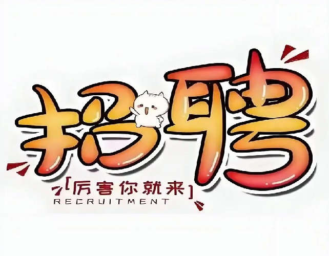 清流‌全国纯出女孩招聘 | 清流‌夜场伴游招聘 / 大圈女孩招聘