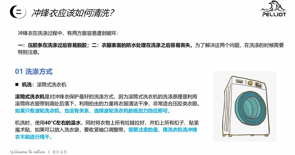 冲锋衣局部清洗与整衣清洗的正确方法及注意事项(图1)