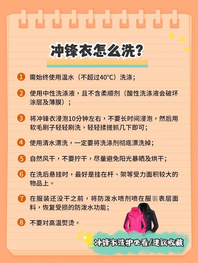 如何正确清洗冲锋衣？局部与整衣清洗技巧全解析(图1)