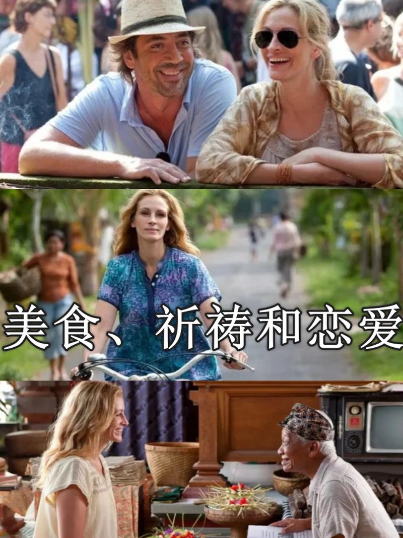 与电影一起旅行 - 罗马，印度，巴厘岛，“食物祈祷与爱”(图1)