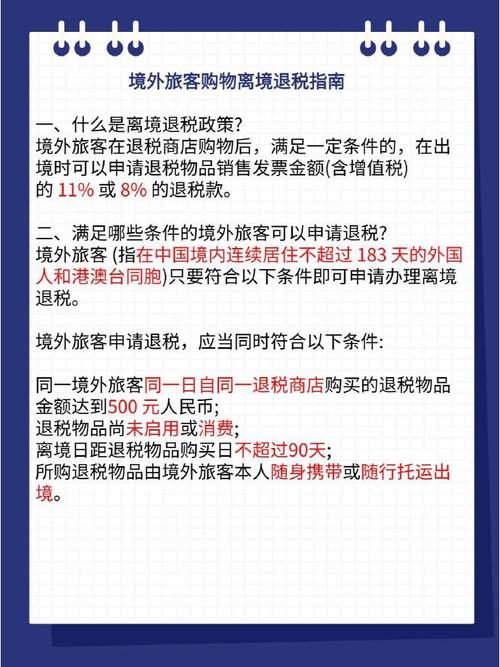 中国留学生英国购物退税指南：条件、金额及使用方法详解(图1)