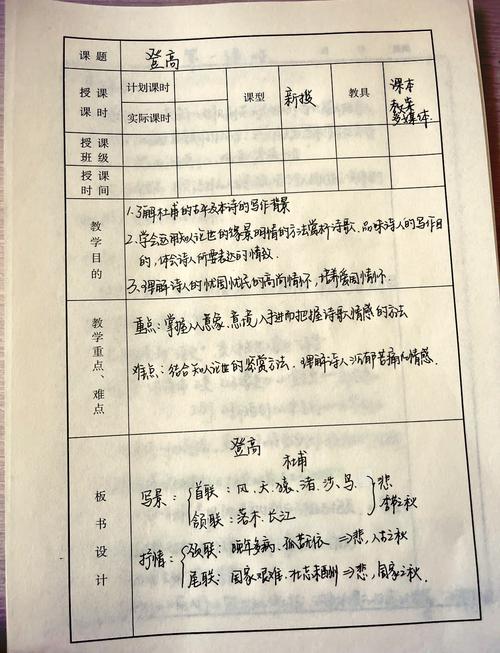 [核心识字目标] 17攀登天杜芬课程计划(图1)