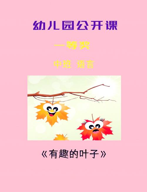 多种音乐风格 幼儿园高级课程计划“堕落的叶子” 3(图1)