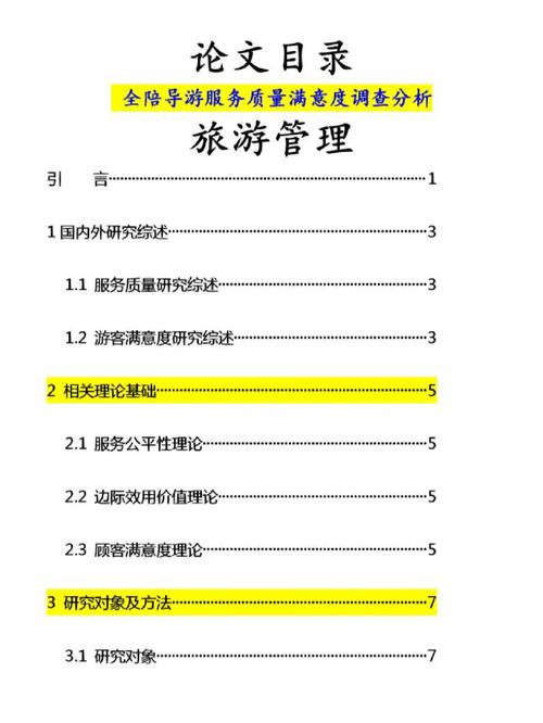 介绍福吉安·达金胡（Fujian Dajinhu）的样本导游论文(图1)
