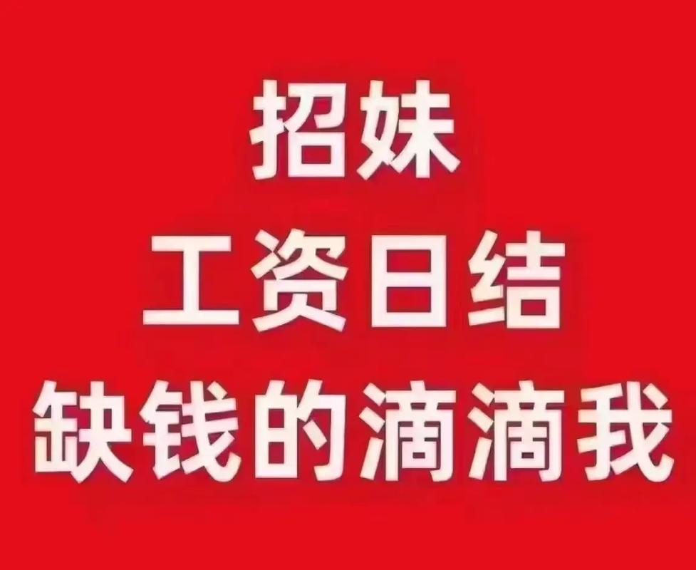 太原招聘伴游南昌大圈招聘/日结/单结/日薪5000起生意火爆紧缺新人!(图1)