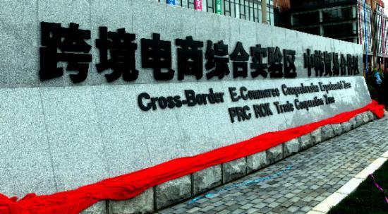 【河南跨境】中国（郑州）跨境电子商务综合试验区获批(图1)