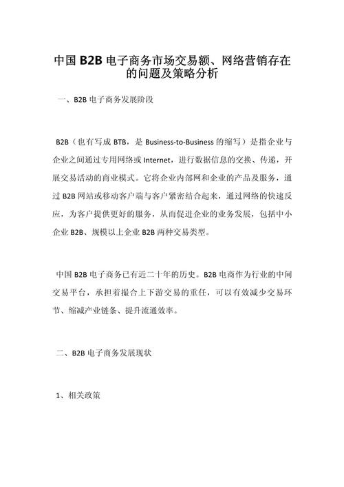 电子商务和网络营销风险分析(图1)