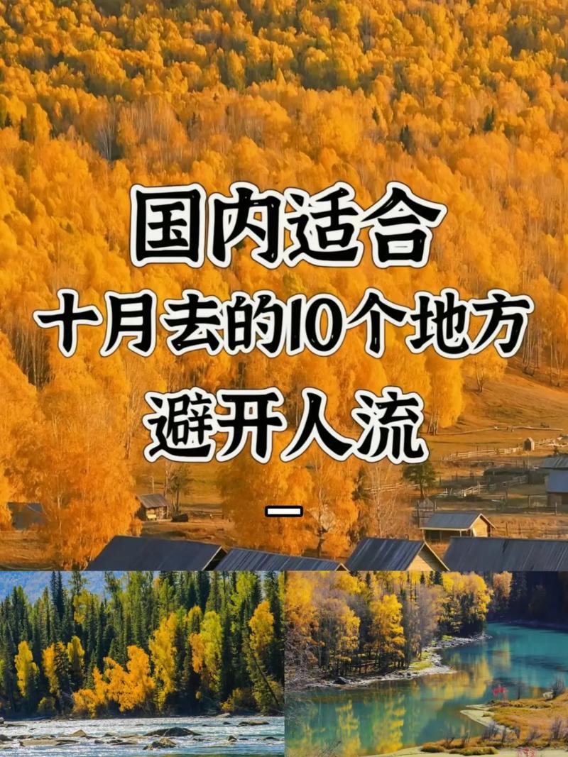 10个国庆假期旅游景点（国庆旅游去哪儿）(图1)