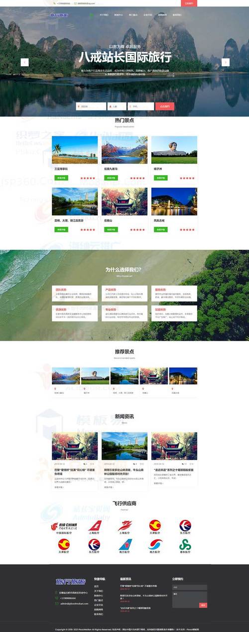 旅游系统PHP源码(图1)