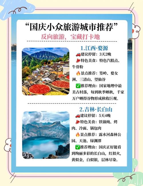 国庆期间去哪里人少又好玩(图1)