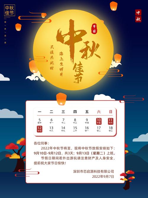 公司2019年中秋节、国庆节放假通知示例_中秋节(图1)