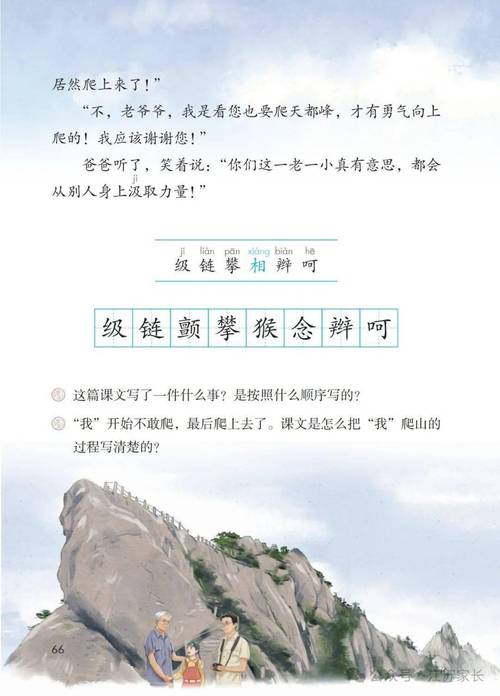 读书铺路，读与写结合——又见《攀登天都峰》(图1)