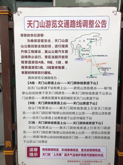 张家界武陵源风景区7天旅游攻略，天门山索道7天游多少钱？(图1)