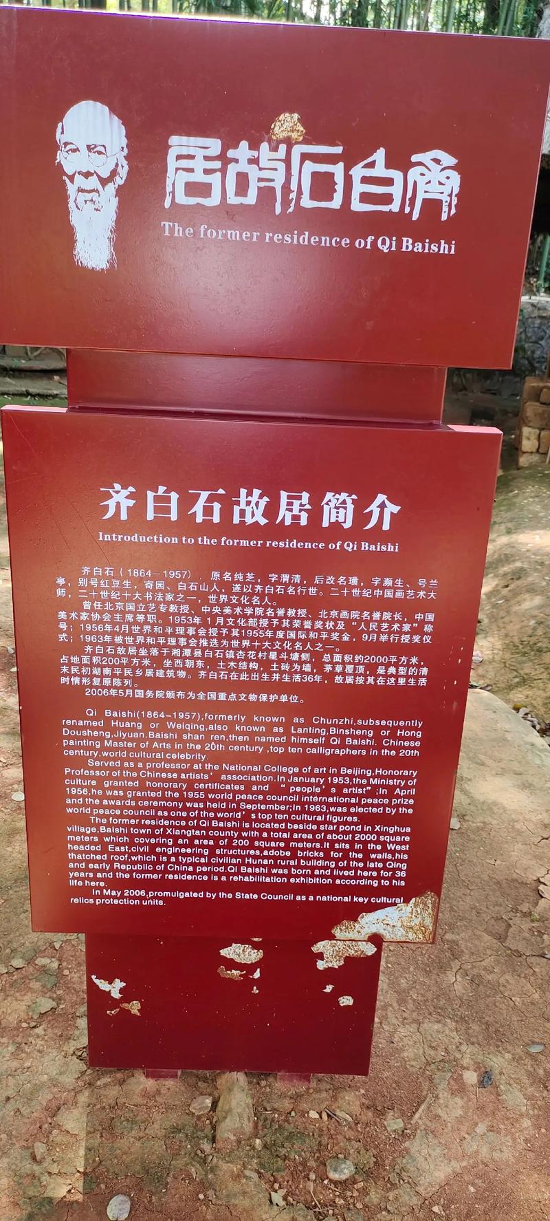 齐白石故居前的遐想(图1)