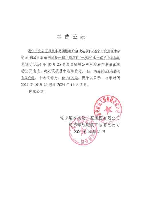 遂宁市住房和城乡建设局关于《遂宁市城市公园历史价值保护名录（第一批）》的公告(图1)