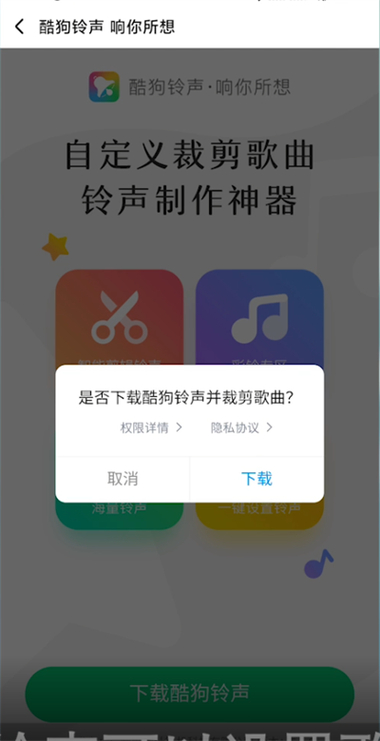 酷狗铃声免费版下载 来电铃声(图1)