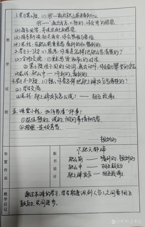 语文三级阅读教学资源｜四年级第一卷第十七课《攀登天都峰》教学设计(图1)