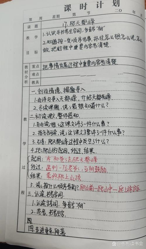 写清楚的秘诀是什么——思尚《攀登天都峰》教学叙事(图1)