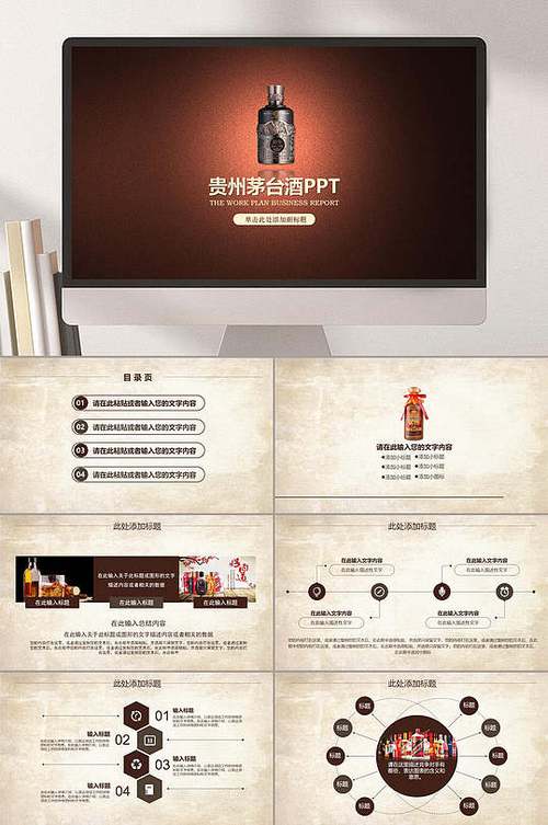 贵州茅台ppt(图1)