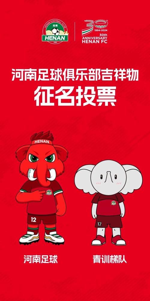恒丰智诚正在征集队歌、吉祥物，希望球队打造一支专业、长远的(图1)
