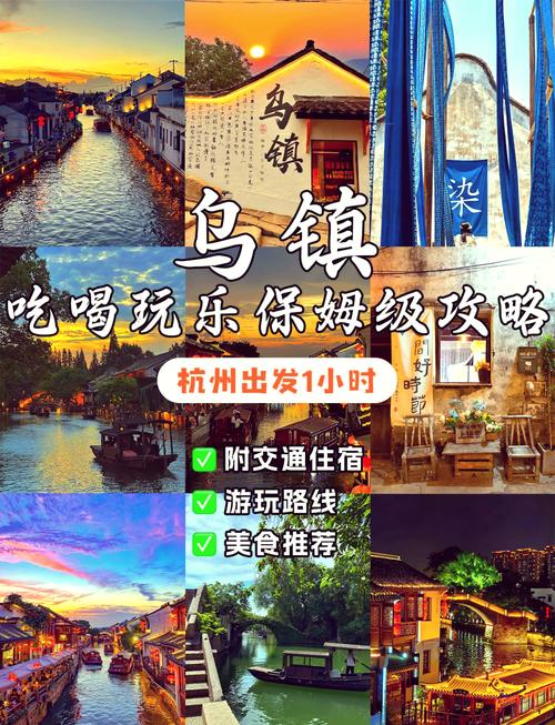 如何从 杭州 往 乌镇?从 杭州 到 乌镇 最方便的交通方式是什么？(图1)